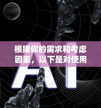 根据你的需求和考虑因素，以下是对使用Super Accelerator的iOS版的综合分析