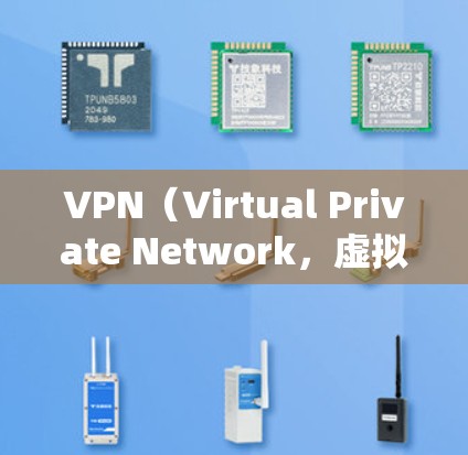 VPN(Virtual Private Network,虚拟网络)是指通过网络技术将内部互联网连接到外部互联网,提供了一个安全、匿名的网络环境。以下是几种常见的VPN工具和方法 VPN(Virtual Private Network,虚拟网络)是指通过网络技术将内部互联网连接到外部互联网,提供了一个安全、匿名的网络环境。以下是几种常见的VPN工具和方法