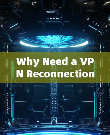 Why Need a VPN Reconnection?