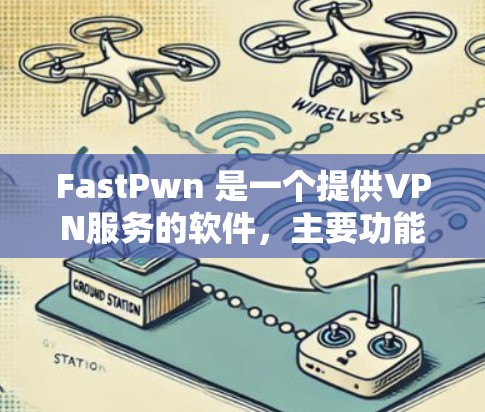 FastPwn 是一个提供VPN服务的软件，主要功能包括加密、安全和过滤功能，适合在线访问各种网站。以下是关于 FastPwn 的详细分析