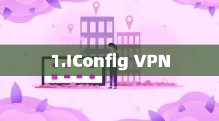 1.IConfig VPN 1.IConfig VPN