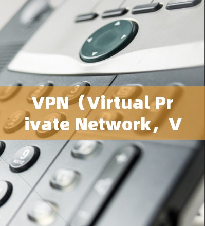 VPN(Virtual Private Network,VPN)是一种通过虚拟连接连接外部网络到本地计算机的技术,允许用户访问互联网。在VPN服务中,通常会设置某些限制,以确保流量的安全性和合规性 VPN(Virtual Private Network,VPN)是一种通过虚拟连接连接外部网络到本地计算机的技术,允许用户访问互联网。在VPN服务中,通常会设置某些限制,以确保流量的安全性和合规性
