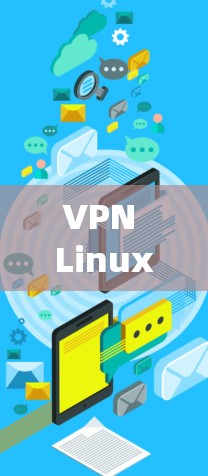 VPN Linux版的客户端有多种选择，适合不同系统和使用场景。以下是对这些客户端的总结
