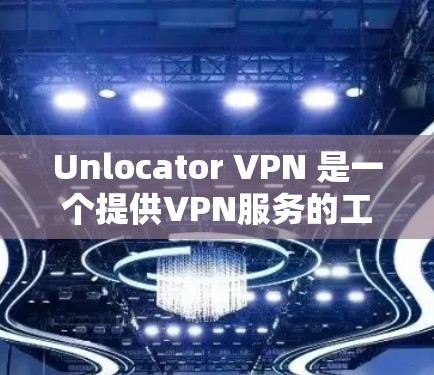Unlocator VPN 是一个提供VPN服务的工具,版本更新通常会在其发布时更新,以提供更好的功能和性能。以下是关于Unlocator VPN 的主要版本更新情况 Unlocator VPN 是一个提供VPN服务的工具,版本更新通常会在其发布时更新,以提供更好的功能和性能。以下是关于Unlocator VPN 的主要版本更新情况