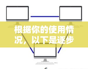 根据你的使用情况,以下是逐步解决方案 根据你的使用情况,以下是逐步解决方案