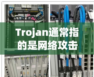 Trojan通常指的是网络攻击工具，如firewall、antivirus等。如果您的意思是免费的网络攻击工具或免费的网络防御软件，以下是可能相关的资源和建议