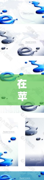 在苹果上下载隐藏的VPN服务时,需要确保遵守苹果的隐私政策和使用条款。以下是苹果上可能的隐藏VPN服务和下载建议 在苹果上下载隐藏的VPN服务时,需要确保遵守苹果的隐私政策和使用条款。以下是苹果上可能的隐藏VPN服务和下载建议