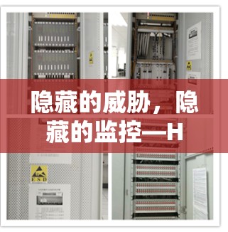 隐藏的威胁,隐藏的监控—Hide.me的实时VPN节点连接检测解决方案 隐藏的威胁,隐藏的监控—Hide.me的实时VPN节点连接检测解决方案
