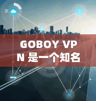 GOBOY VPN 是一个知名的VPN服务,它们在 Android 上有一个专门的客户端应用,称为 GOBOY VPN for Android。该应用目前是GOBOY的最新版本,版本号为 1.3 GOBOY VPN 是一个知名的VPN服务,它们在 Android 上有一个专门的客户端应用,称为 GOBOY VPN for Android。该应用目前是GOBOY的最新版本,版本号为 1.3