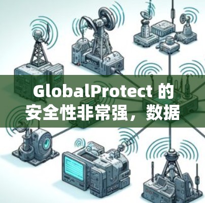 GlobalProtect 的安全性非常强,数据加密和身份验证技术确保了用户的隐私和信息安全。此外,它还支持多种锁表类型和类型识别功能,适用于多种场所,包括医院、学校、公共场所等 GlobalProtect 的安全性非常强,数据加密和身份验证技术确保了用户的隐私和信息安全。此外,它还支持多种锁表类型和类型识别功能,适用于多种场所,包括医院、学校、公共场所等