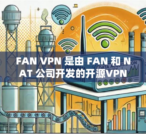 FAN VPN 是由 FAN 和 NAT 公司开发的开源VPN工具,旨在为用户提供无网速、加密的VPN服务。FAN VPN 的官方授权软件可能需要通过合法渠道获取,以确保其安全性和合规性 FAN VPN 是由 FAN 和 NAT 公司开发的开源VPN工具,旨在为用户提供无网速、加密的VPN服务。FAN VPN 的官方授权软件可能需要通过合法渠道获取,以确保其安全性和合规性