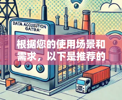 根据您的使用场景和需求,以下是推荐的VPNAPP 根据您的使用场景和需求,以下是推荐的VPNAPP