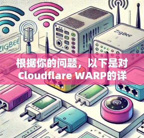 根据你的问题，以下是对Cloudflare WARP的详细使用方法的总结