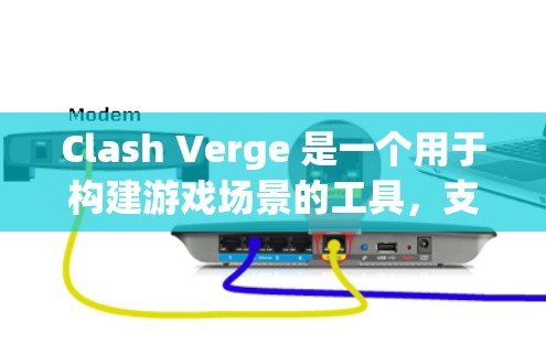 Clash Verge 是一个用于构建游戏场景的工具，支持多种编程语言，如 Java 和 Python，并与多种游戏引擎集成。以下是对 Clash Verge 使用技巧的详细指南