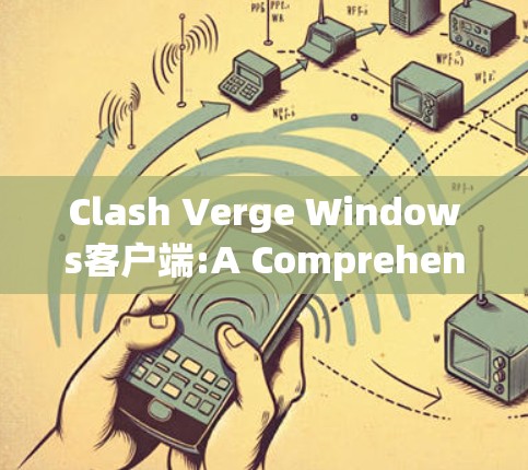 Clash Verge Windows客户端:A Comprehensive Overview