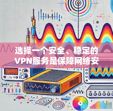 选择一个安全、稳定的VPN服务是保障网络安全的重要手段。如果你是226年的用户，以下是一些推荐的VPN服务，它们基于原子共识协议（Atom）具有较高的安全性，并且在226年仍然具有较高的发展潜力