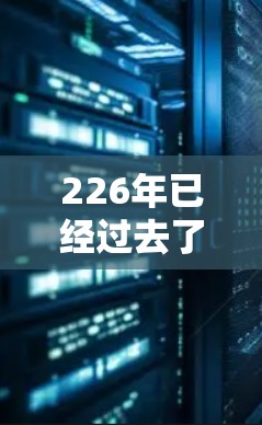 226年已经过去了，但一些最新的VPN加速器和安全工具仍然非常受欢迎。以下是一些226年最新的VPN加速器和工具，适合在移动设备上使用
